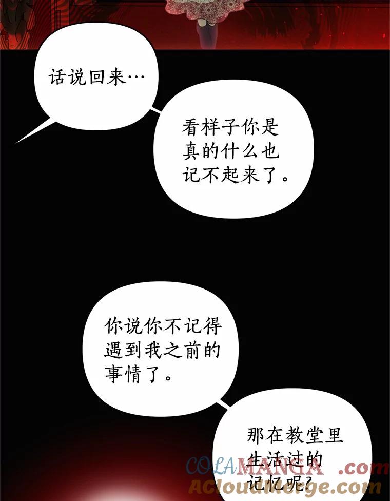 《与陛下同寝的生存法则》34.怪物 第43页
