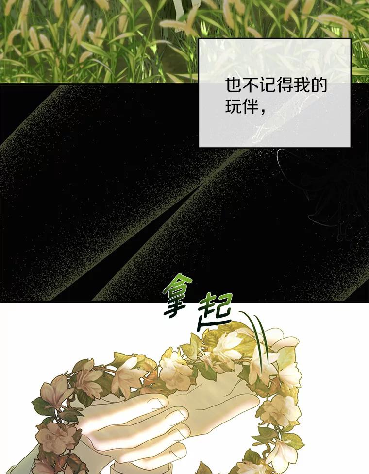 《与陛下同寝的生存法则》34.怪物 第48页
