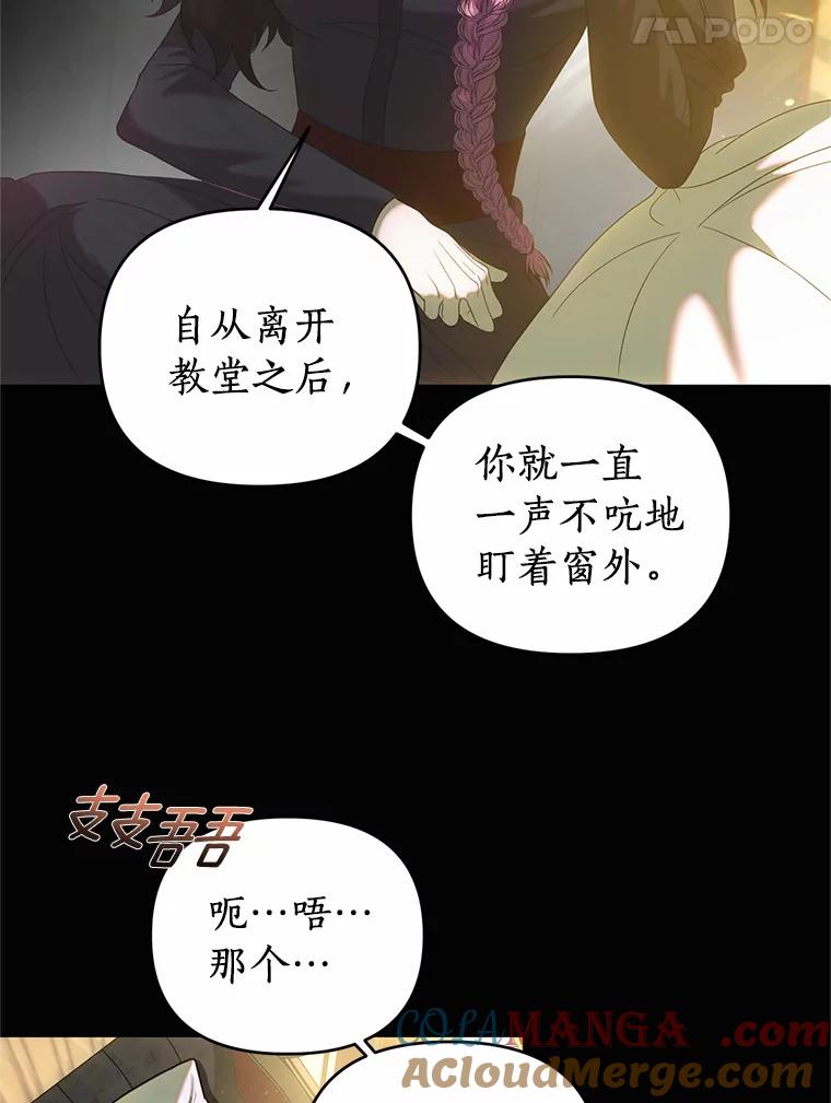 《与陛下同寝的生存法则》34.怪物 第31页