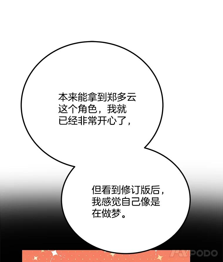 《看见剧透的编剧》35.她想改剧本？ 第31页