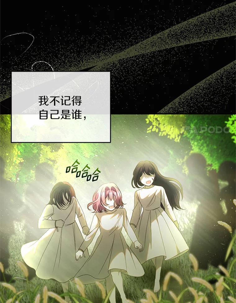 《与陛下同寝的生存法则》34.怪物 第47页
