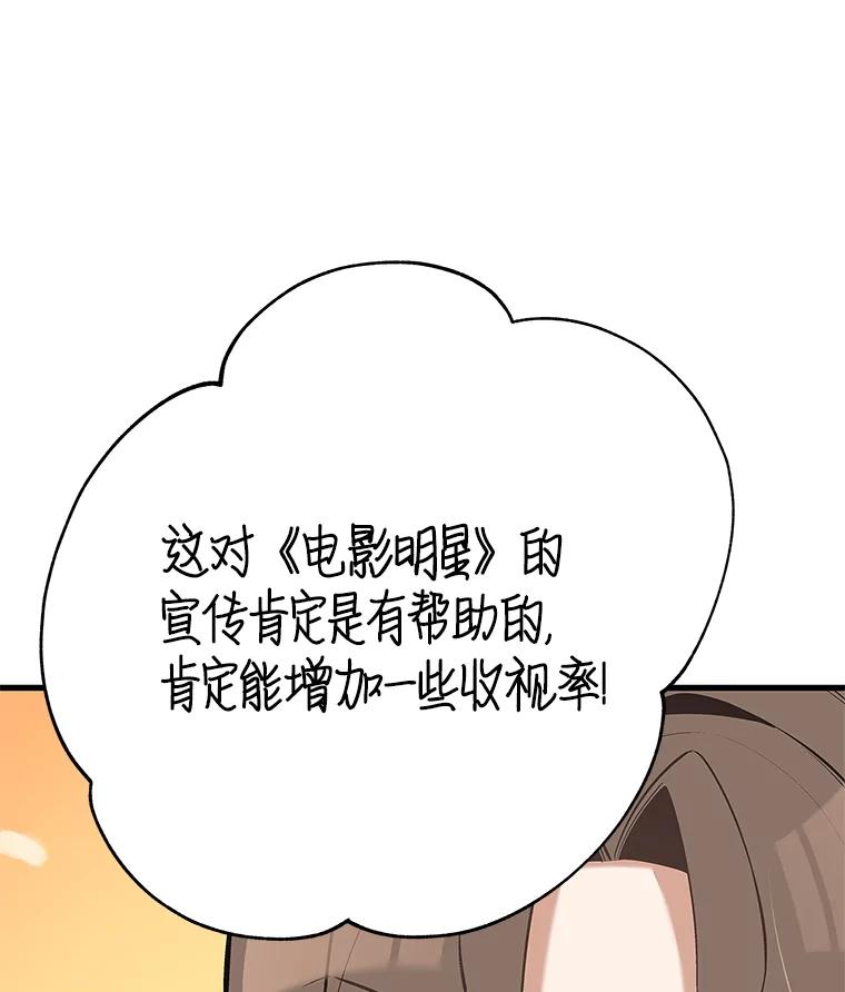《看见剧透的编剧》35.她想改剧本？ 第46页