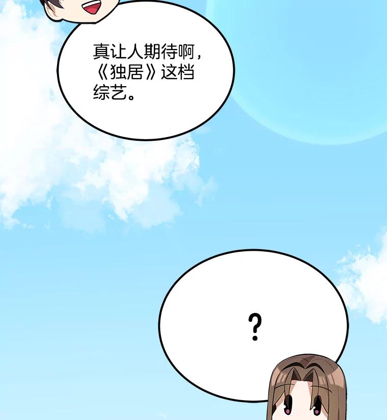 《看见剧透的编剧》35.她想改剧本？ 第130页