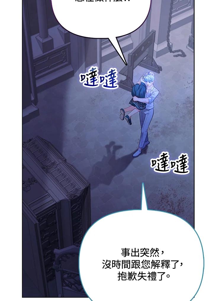 《反派千金的稻米栽培法》第35话 第114页