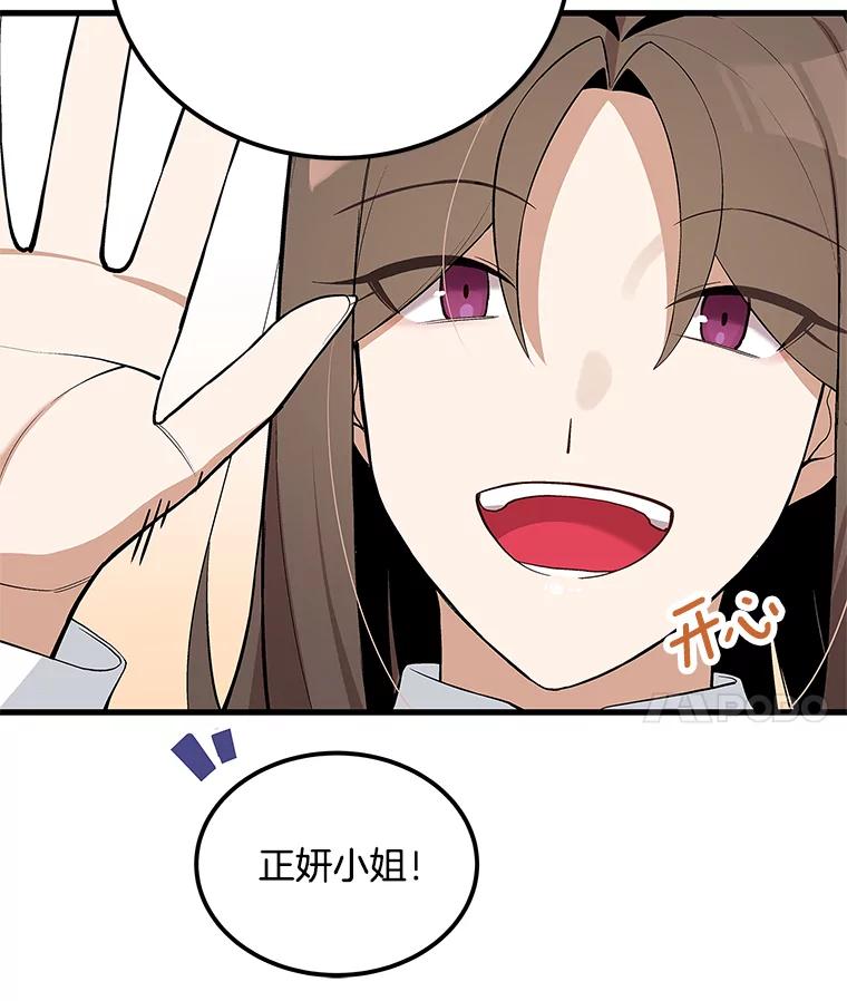 《看见剧透的编剧》35.她想改剧本？ 第23页