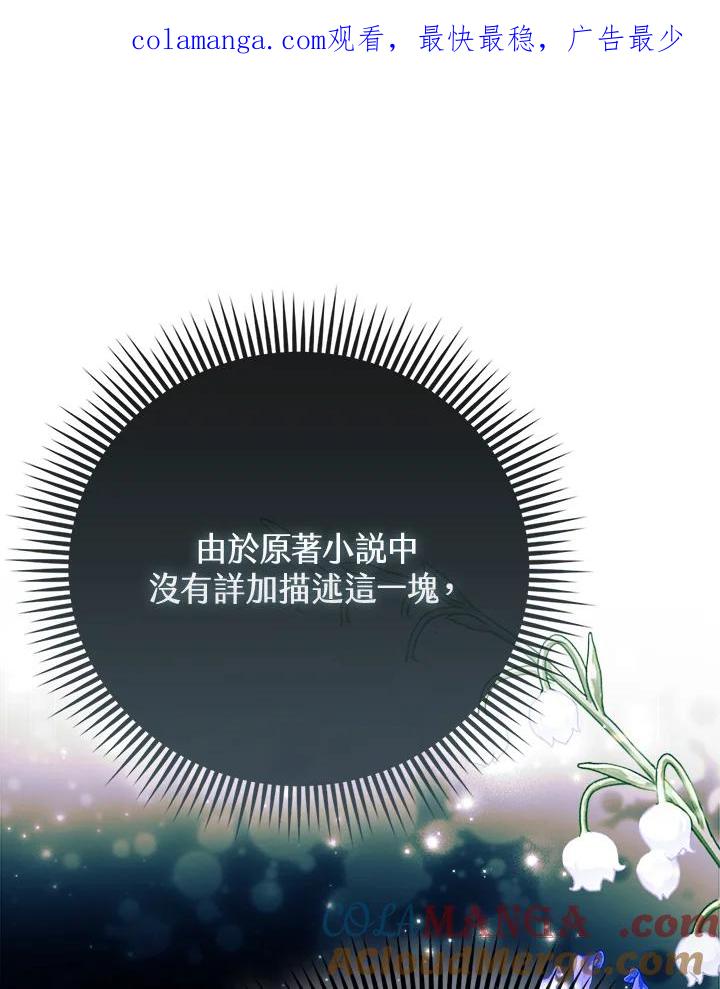 《反派千金的稻米栽培法》第35话 第1页