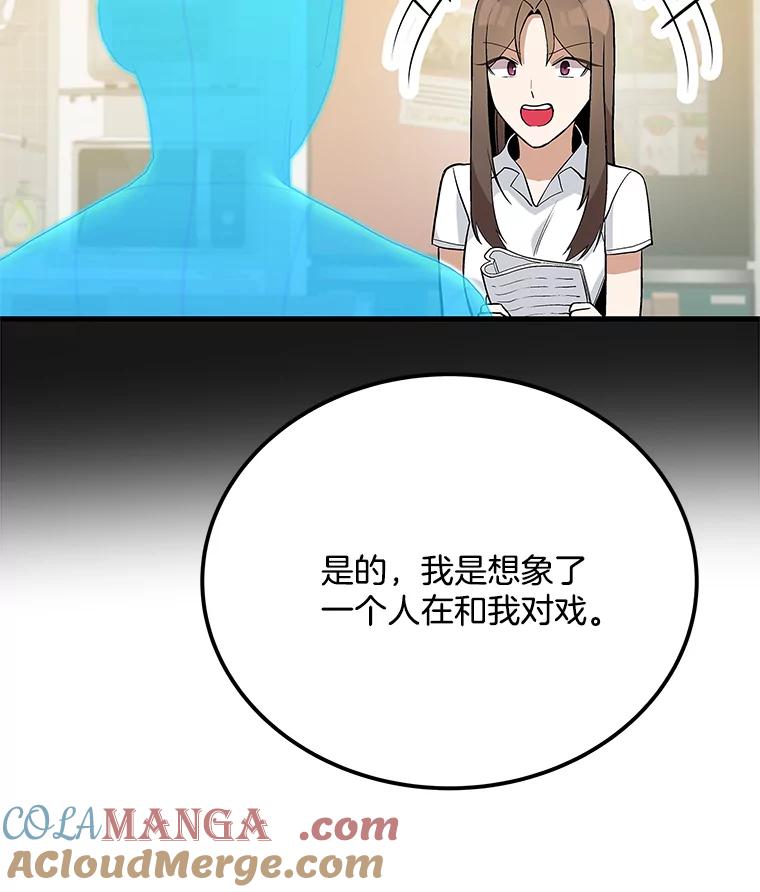 《看见剧透的编剧》35.她想改剧本？ 第45页