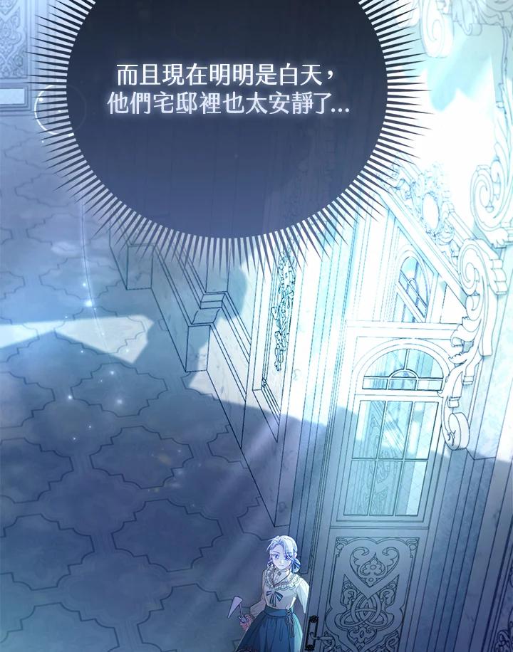 《反派千金的稻米栽培法》第35话 第26页