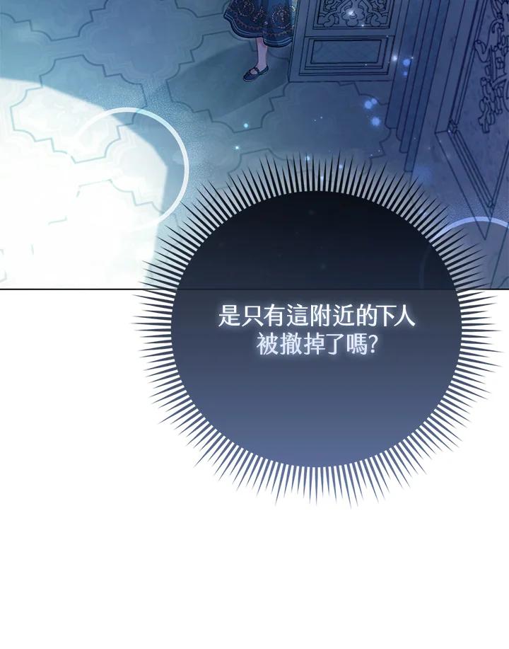 《反派千金的稻米栽培法》第35话 第27页
