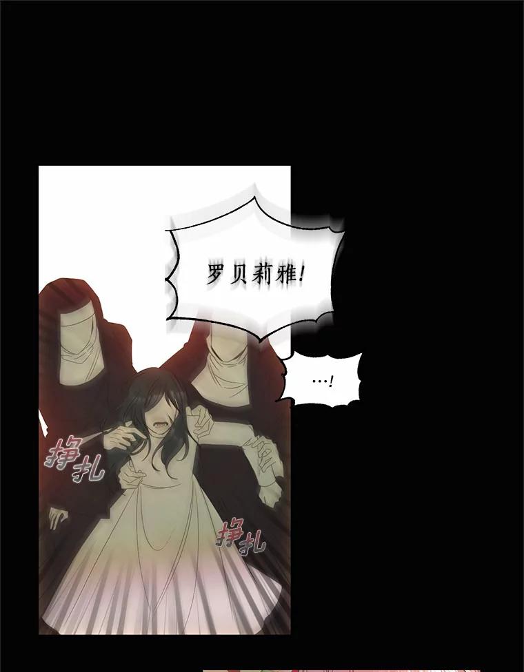 《与陛下同寝的生存法则》34.怪物 第38页