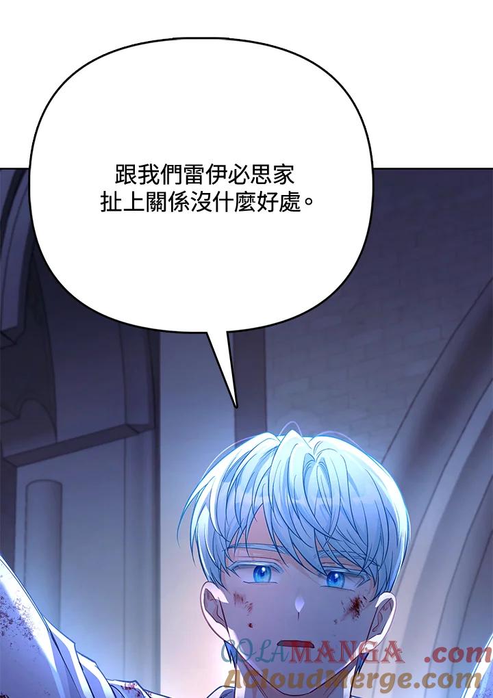 《反派千金的稻米栽培法》第35话 第117页