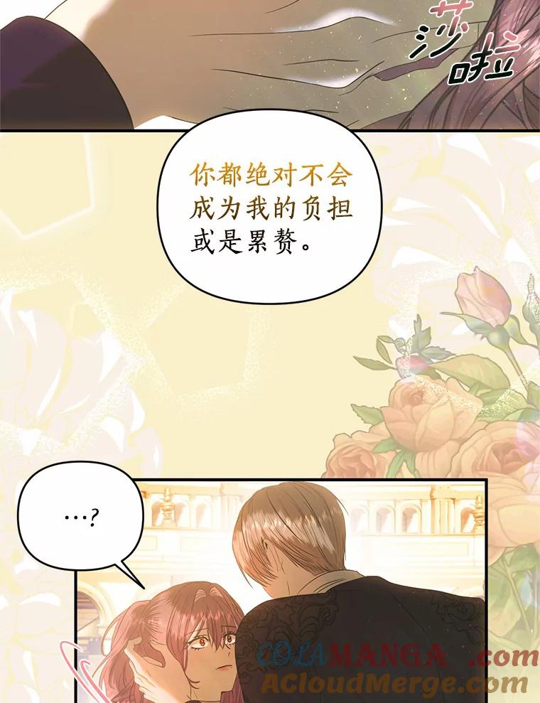 《与陛下同寝的生存法则》35.真实面目 第58页
