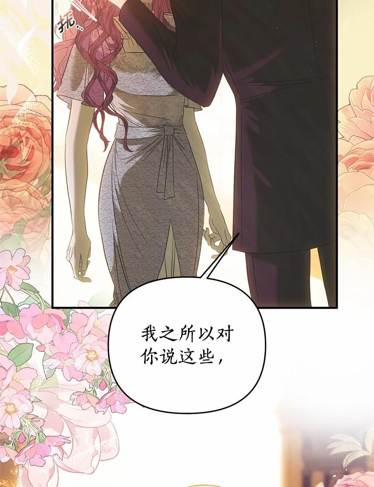 《与陛下同寝的生存法则》35.真实面目 第59页
