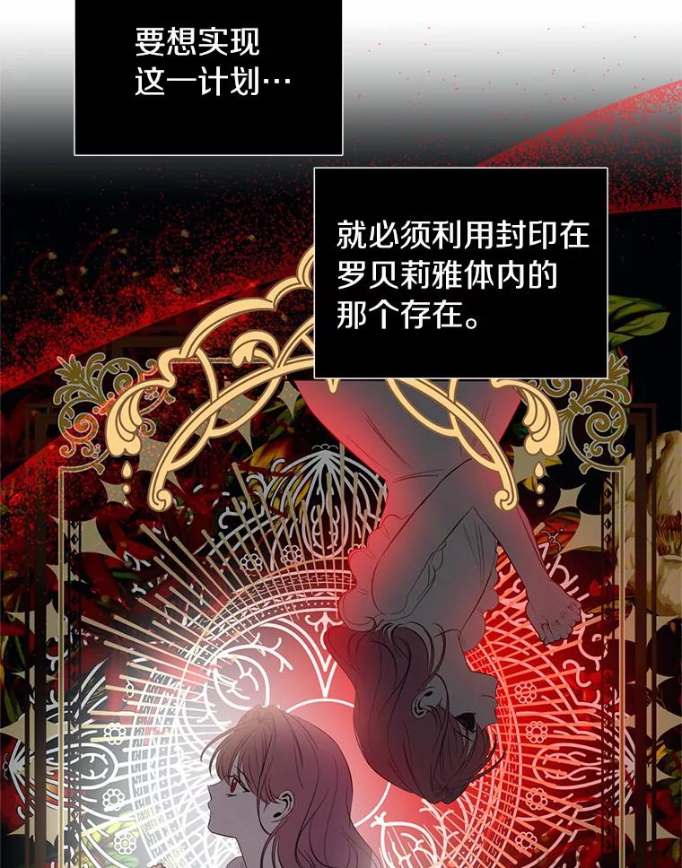 《与陛下同寝的生存法则》35.真实面目 第3页