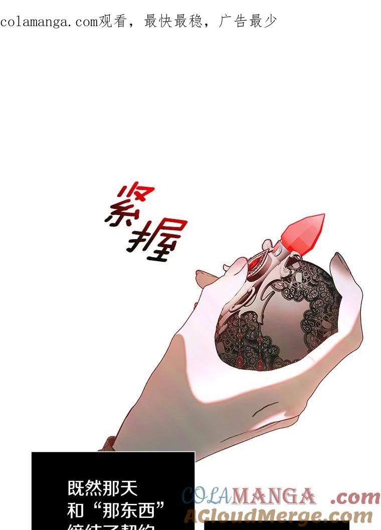 《与陛下同寝的生存法则》35.真实面目 第1页