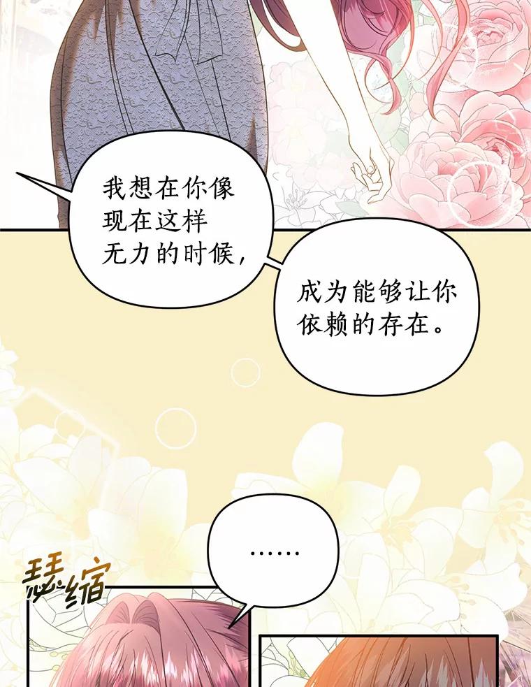 《与陛下同寝的生存法则》35.真实面目 第51页