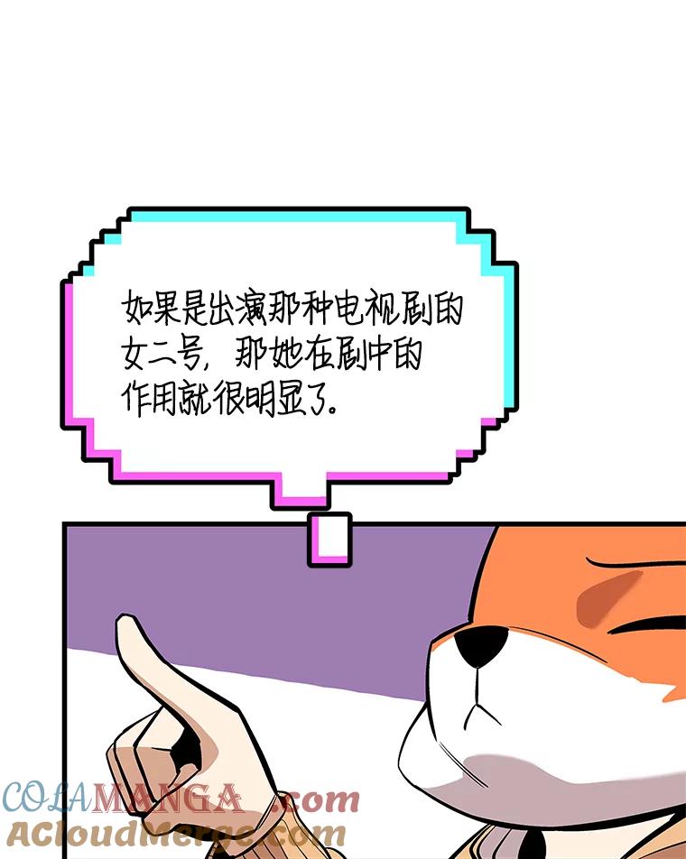 《看见剧透的编剧》36.真正的演员 第25页