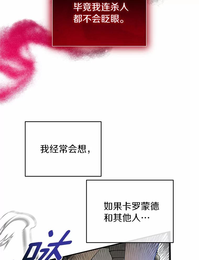 《与陛下同寝的生存法则》35.真实面目 第66页