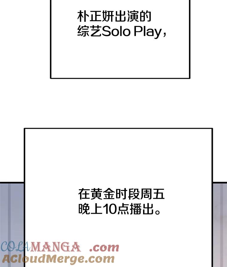 《看见剧透的编剧》36.真正的演员 第5页