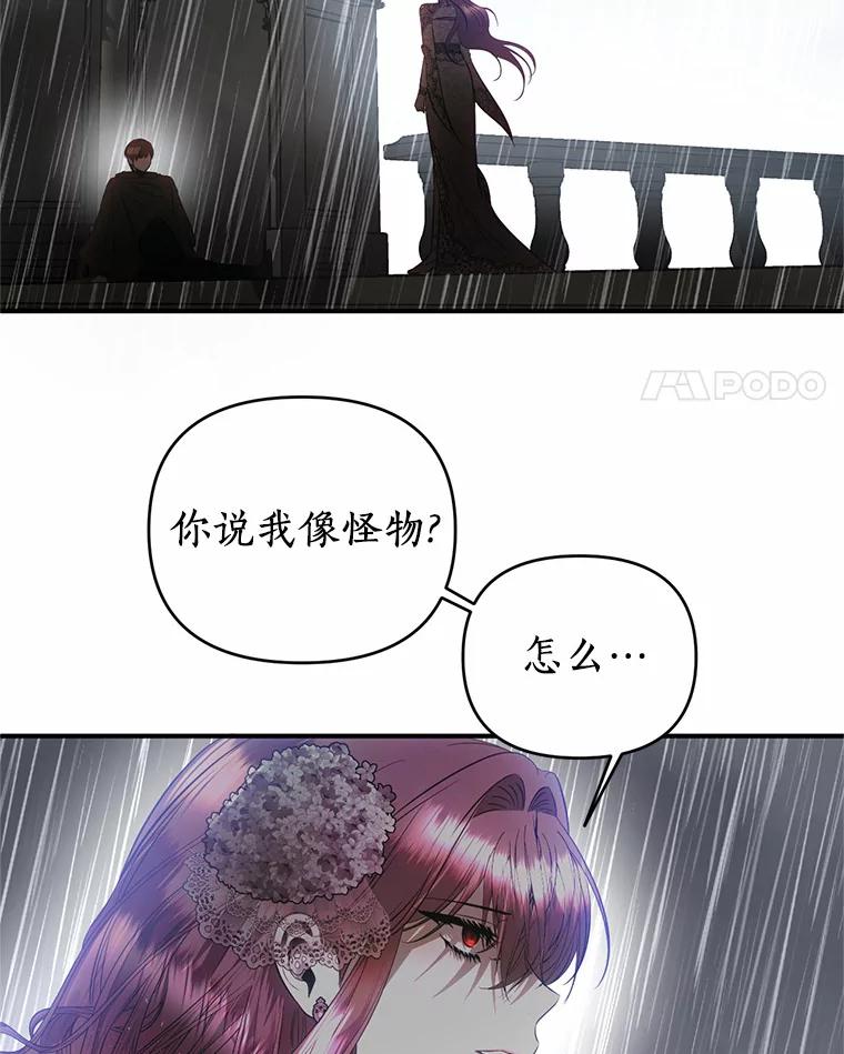 《与陛下同寝的生存法则》35.真实面目 第18页