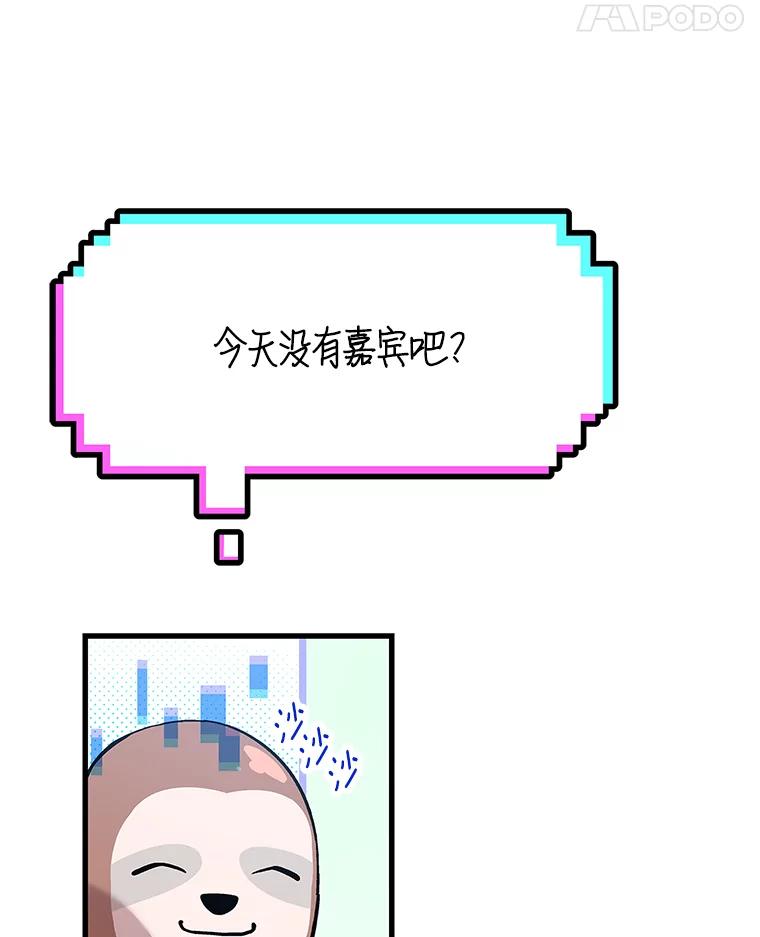 《看见剧透的编剧》36.真正的演员 第16页