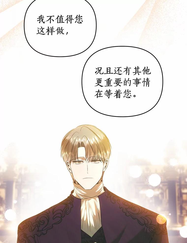 《与陛下同寝的生存法则》35.真实面目 第53页