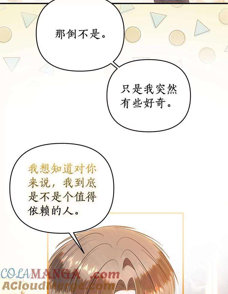 《与陛下同寝的生存法则》35.真实面目 第49页