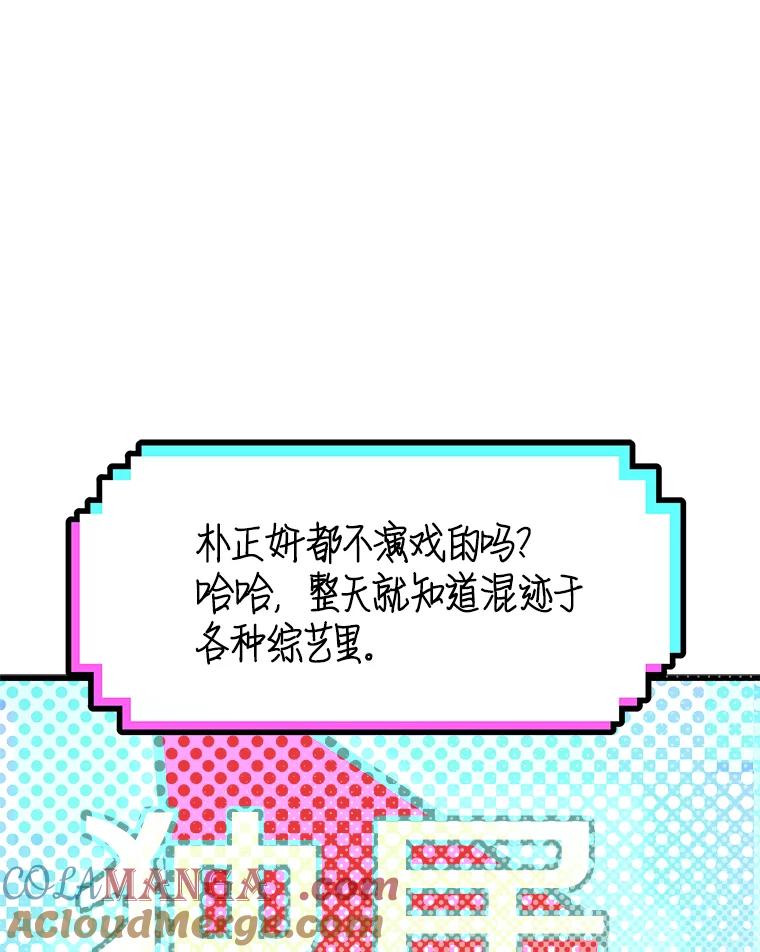 《看见剧透的编剧》36.真正的演员 第21页