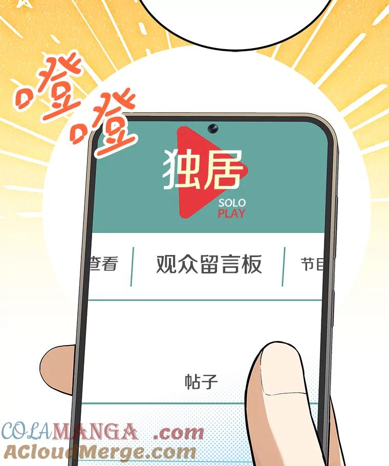 《看见剧透的编剧》36.真正的演员 第9页