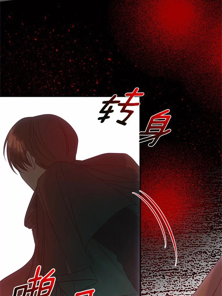 《与陛下同寝的生存法则》35.真实面目 第29页
