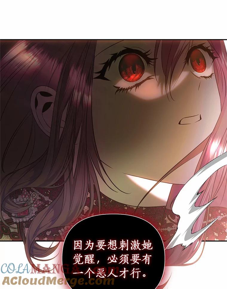 《与陛下同寝的生存法则》35.真实面目 第13页