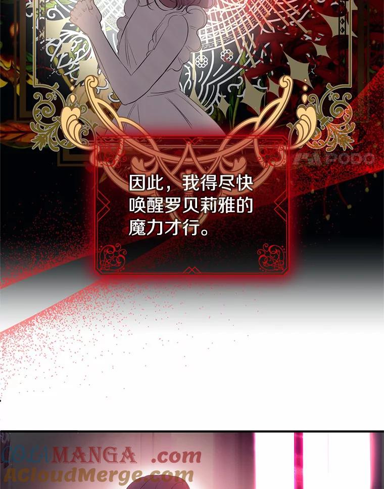 《与陛下同寝的生存法则》35.真实面目 第4页