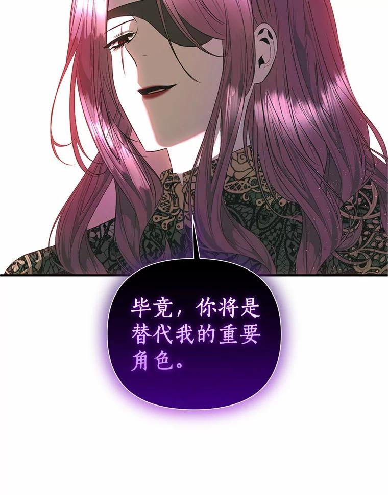 《与陛下同寝的生存法则》35.真实面目 第6页