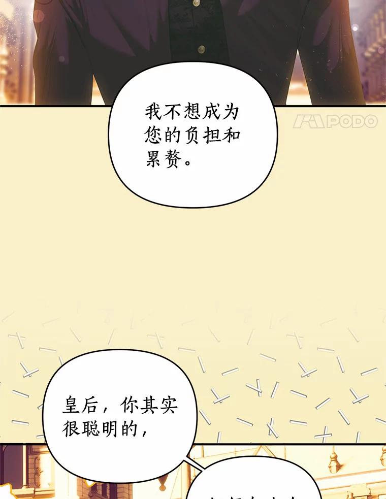 《与陛下同寝的生存法则》35.真实面目 第54页