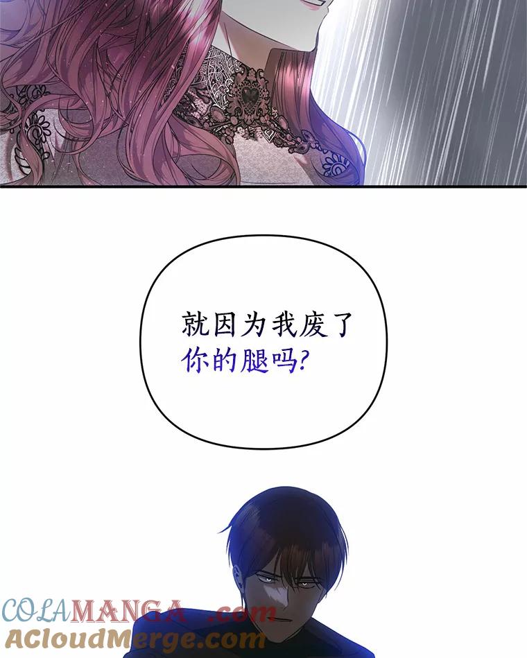 《与陛下同寝的生存法则》35.真实面目 第19页