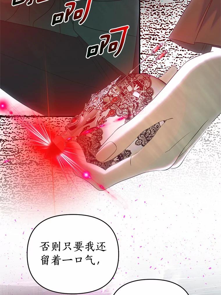 《与陛下同寝的生存法则》35.真实面目 第30页