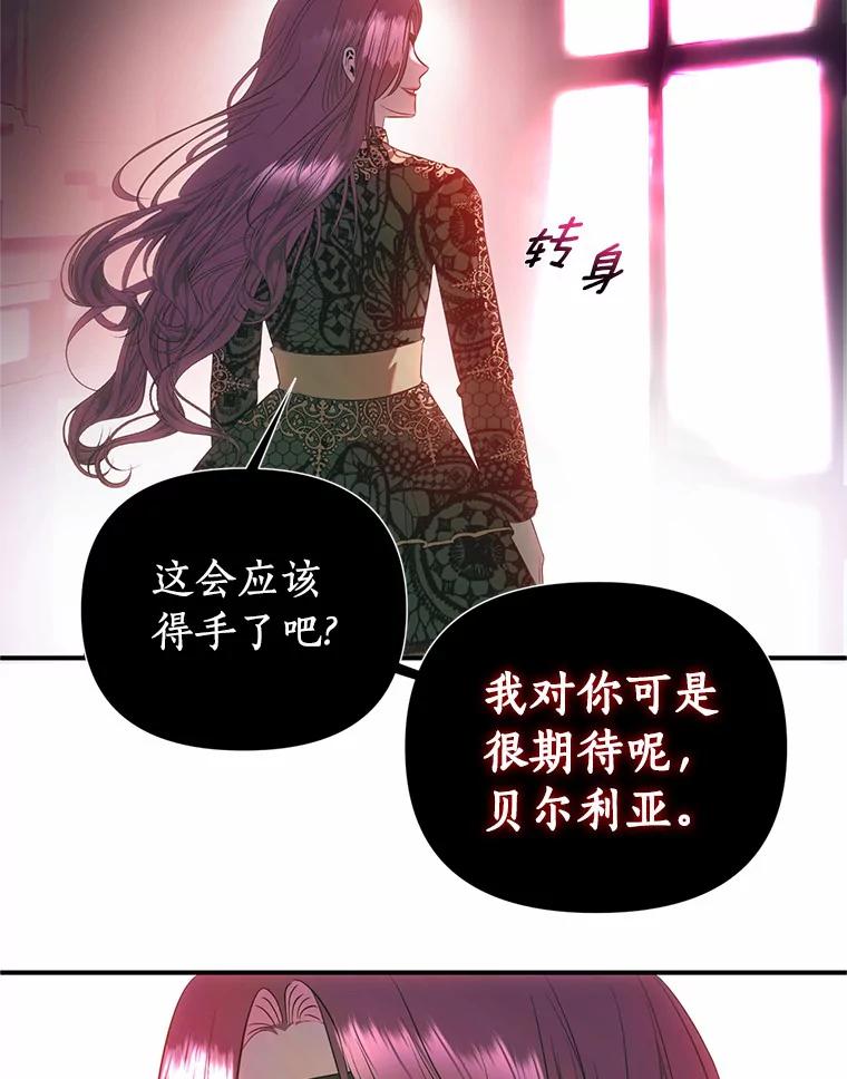 《与陛下同寝的生存法则》35.真实面目 第5页