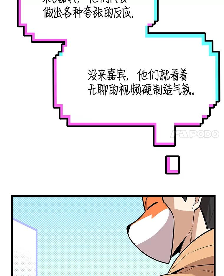 《看见剧透的编剧》36.真正的演员 第19页