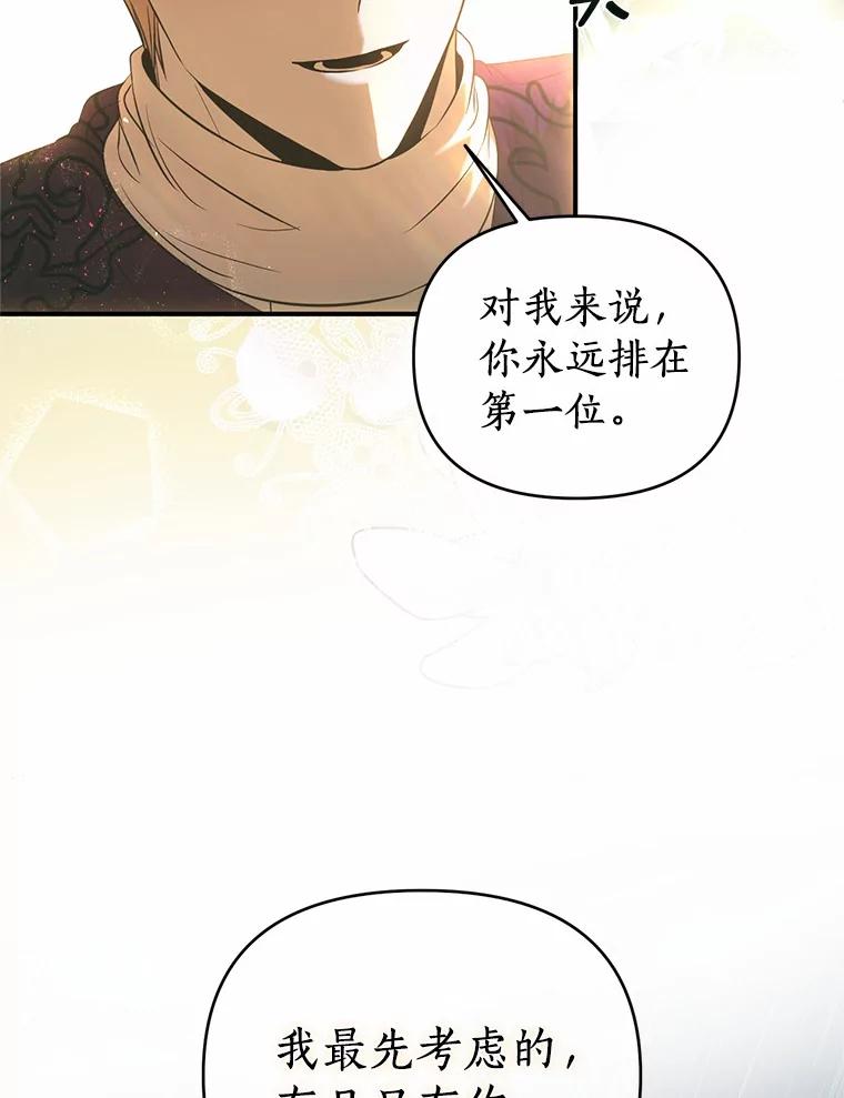 《与陛下同寝的生存法则》35.真实面目 第63页