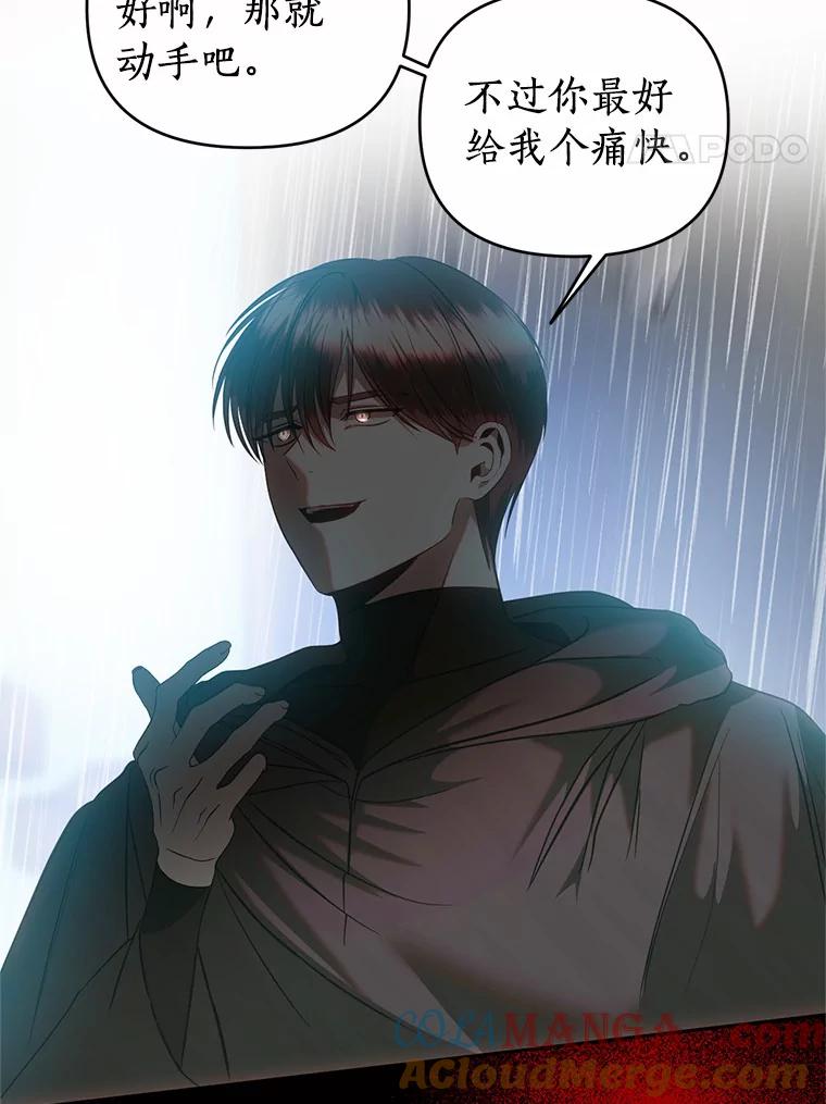 《与陛下同寝的生存法则》35.真实面目 第28页