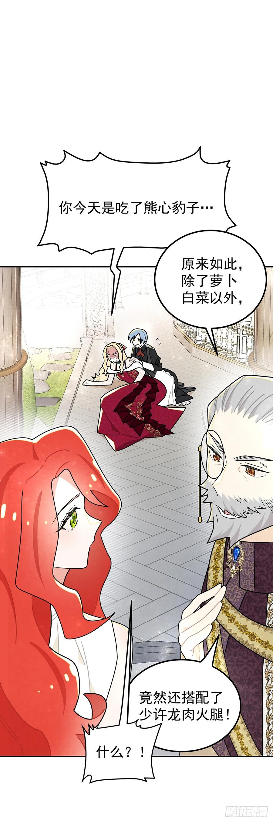 《奇迹冷冷》welcome兔兔 第26页