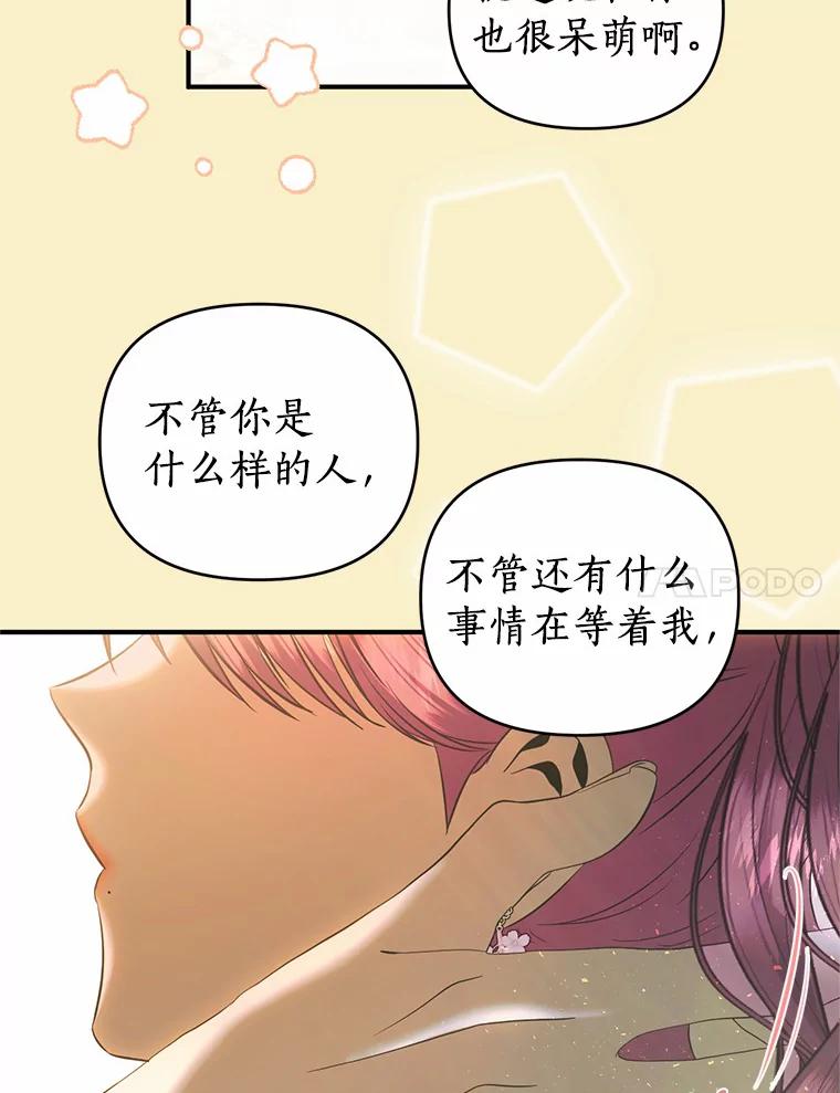 《与陛下同寝的生存法则》35.真实面目 第57页