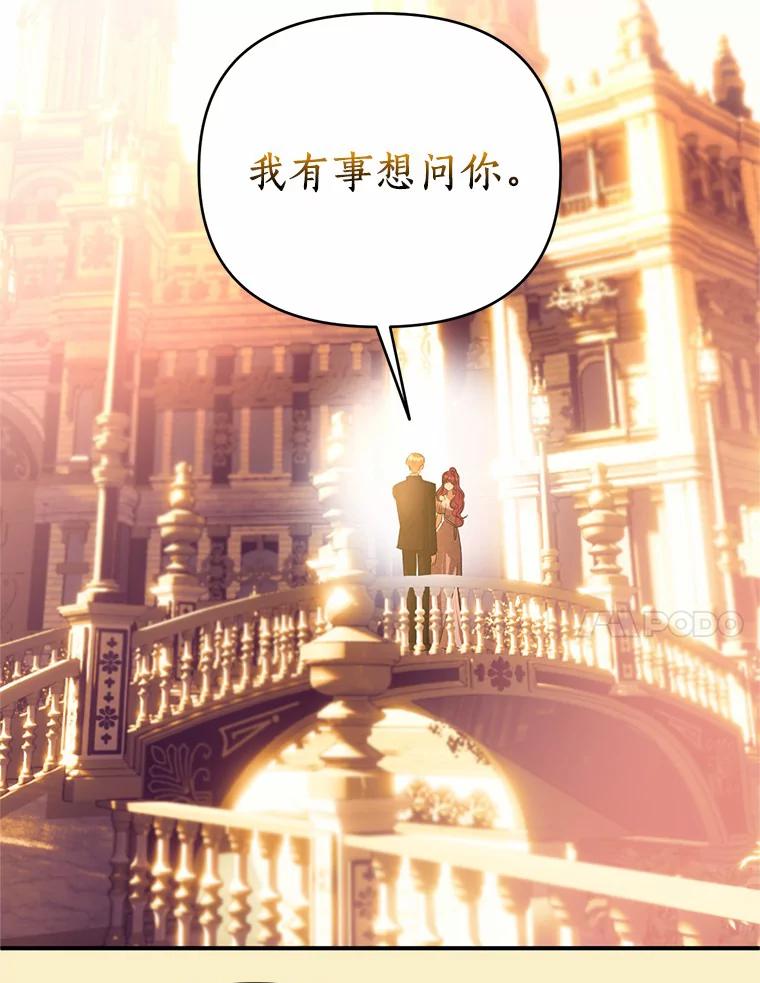 《与陛下同寝的生存法则》35.真实面目 第47页