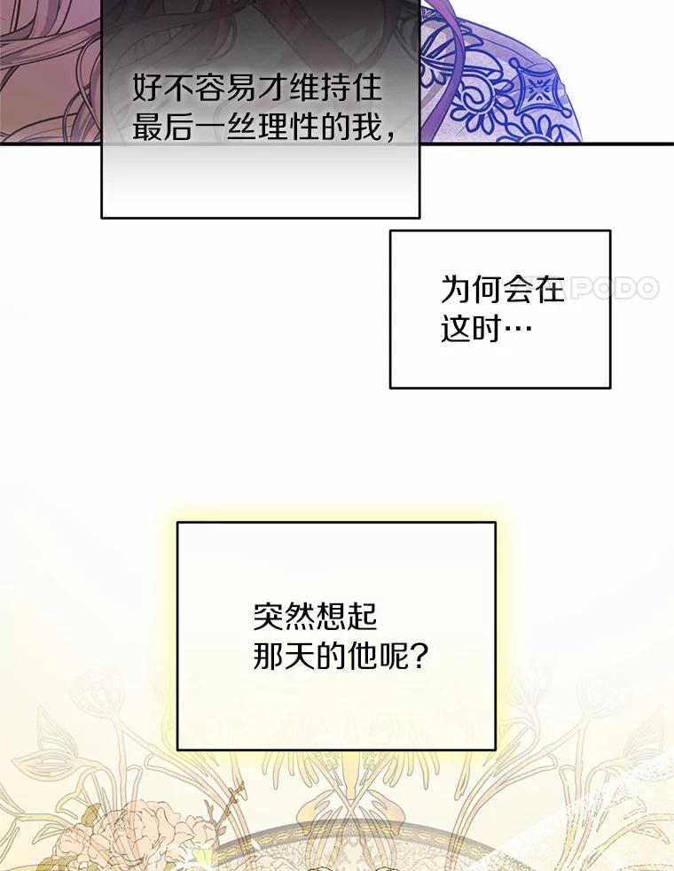 《与陛下同寝的生存法则》35.真实面目 第44页