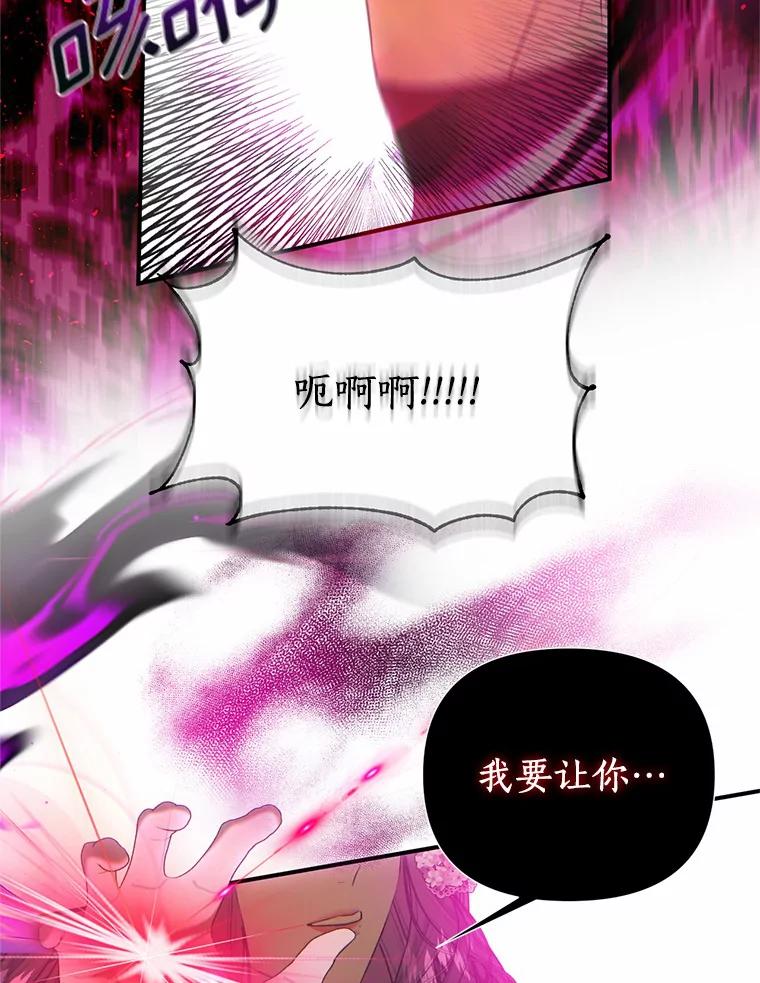 《与陛下同寝的生存法则》35.真实面目 第39页