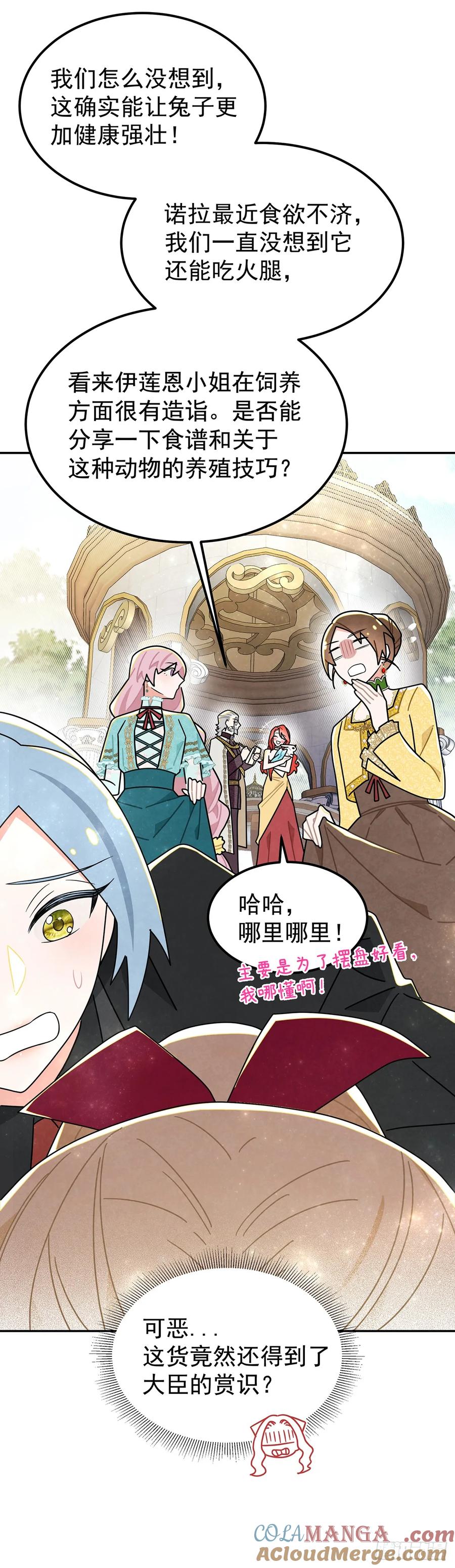 《奇迹冷冷》welcome兔兔 第27页