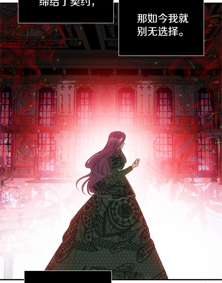 《与陛下同寝的生存法则》35.真实面目 第2页
