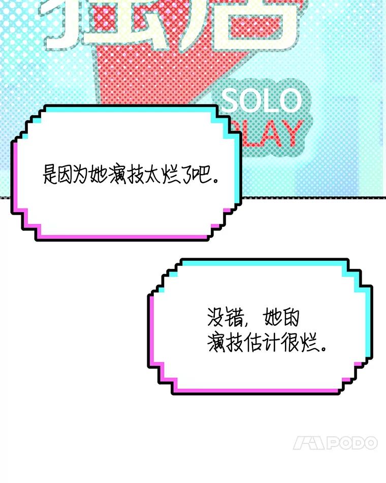 《看见剧透的编剧》36.真正的演员 第22页