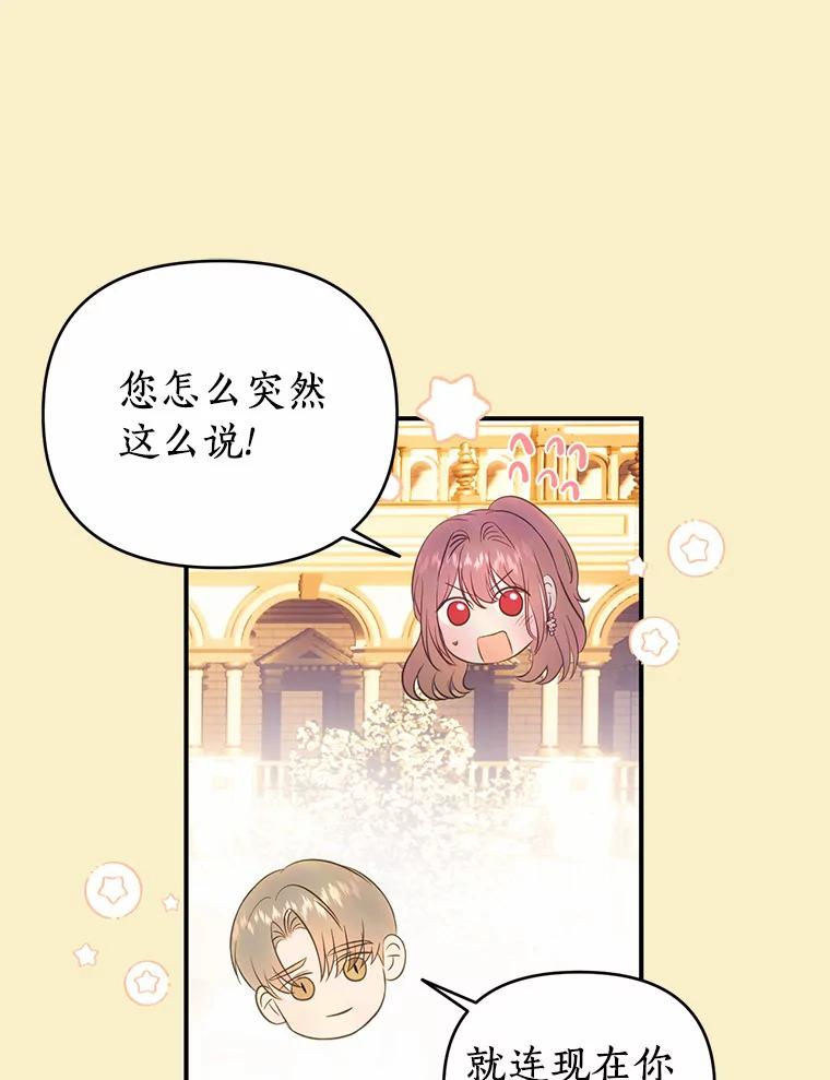《与陛下同寝的生存法则》35.真实面目 第56页
