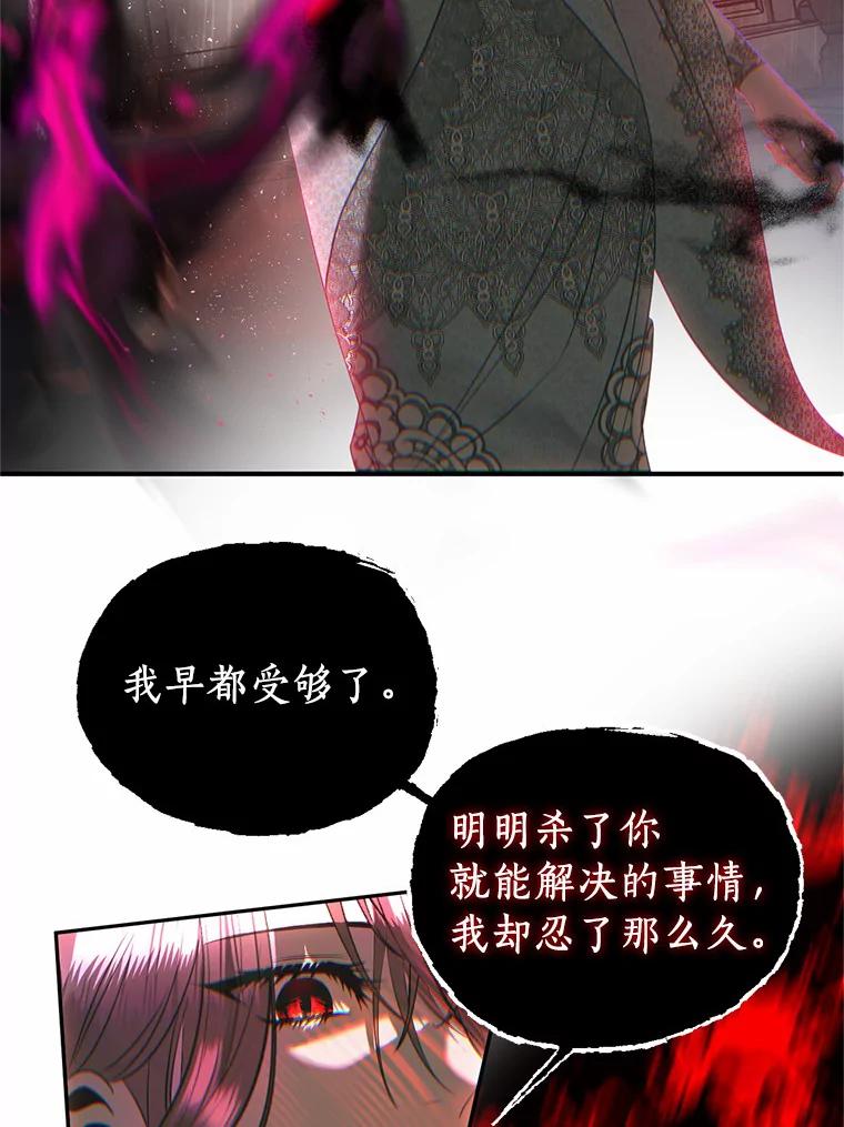 《与陛下同寝的生存法则》35.真实面目 第26页